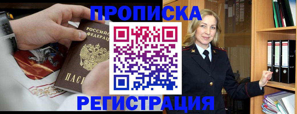 прописка законно в Гремячинске