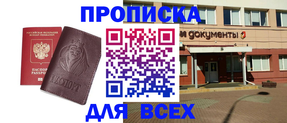 прописка законно в Гремячинске